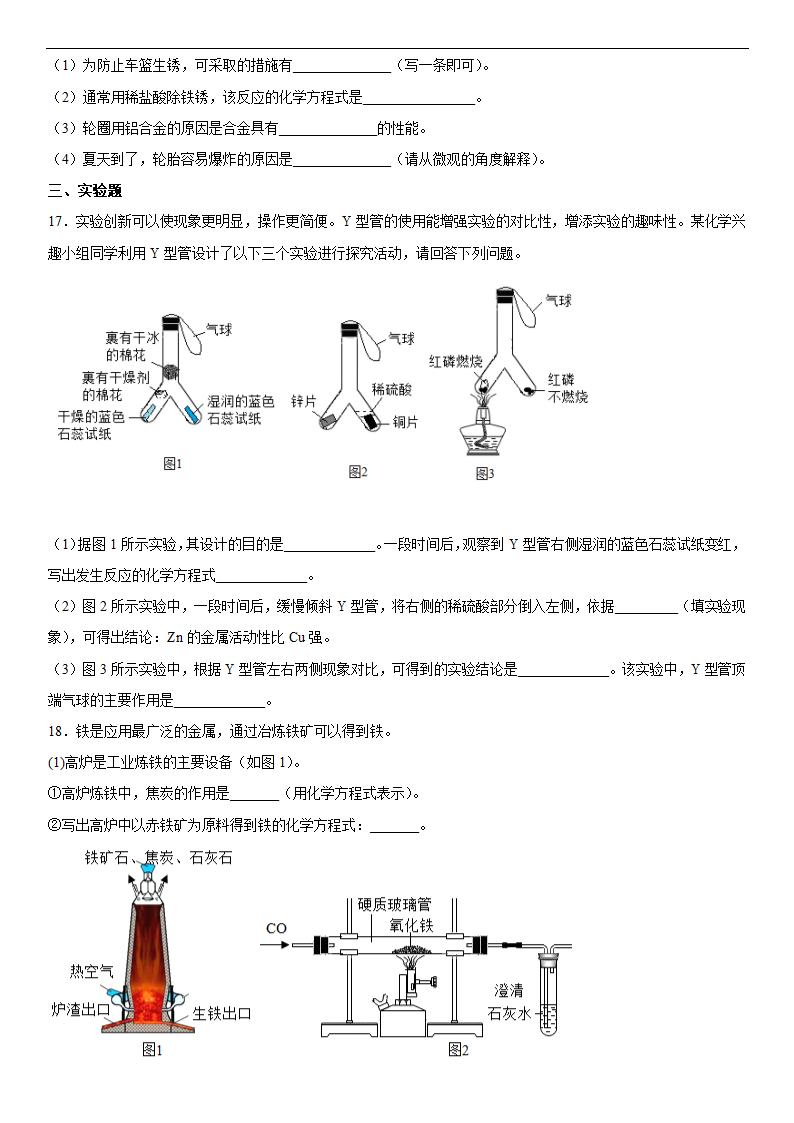 2022年中考化学冲刺专题金属（word版 含答案）.doc第5页