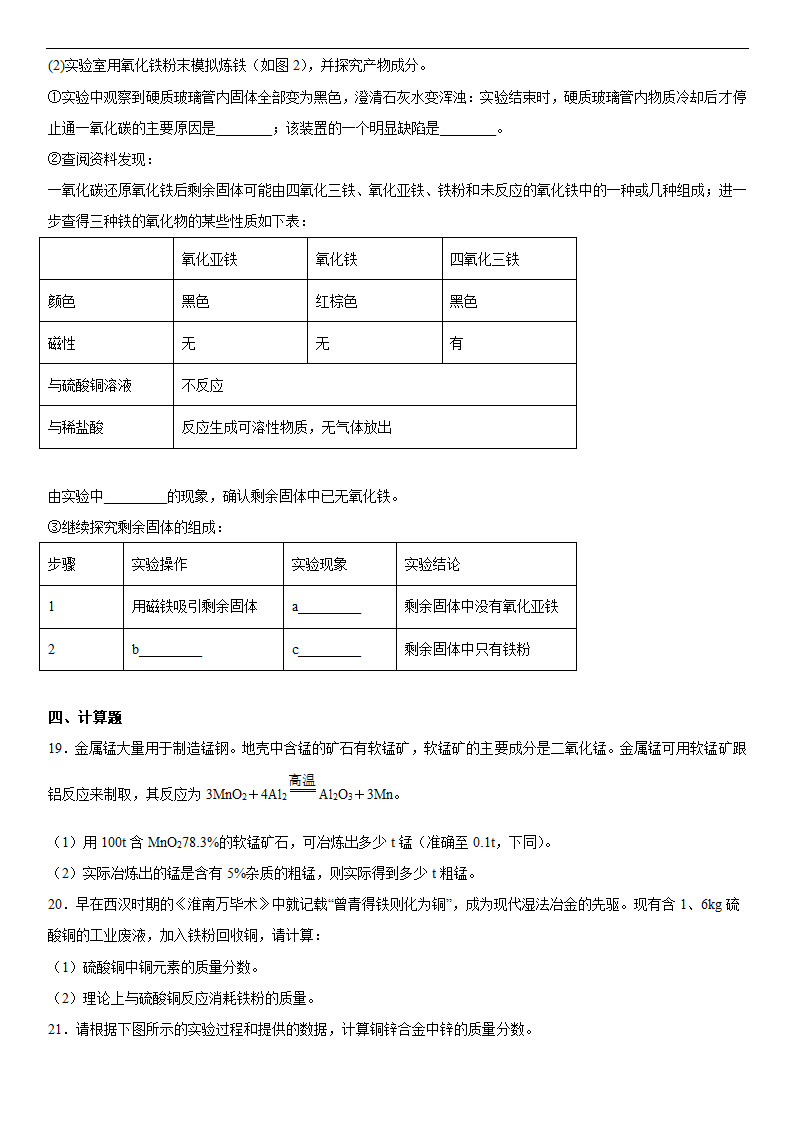 2022年中考化学冲刺专题金属（word版 含答案）.doc第6页