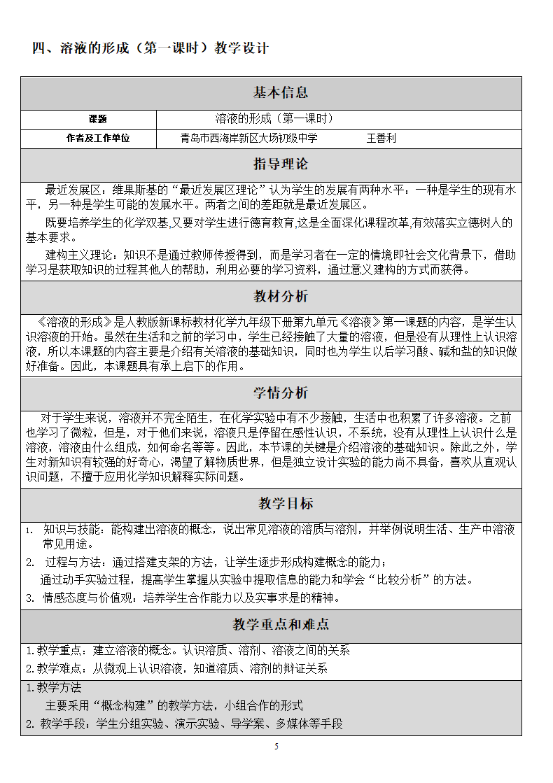 鲁教版九年级化学上册 3.1  溶液的形成(1) 教案.doc第5页