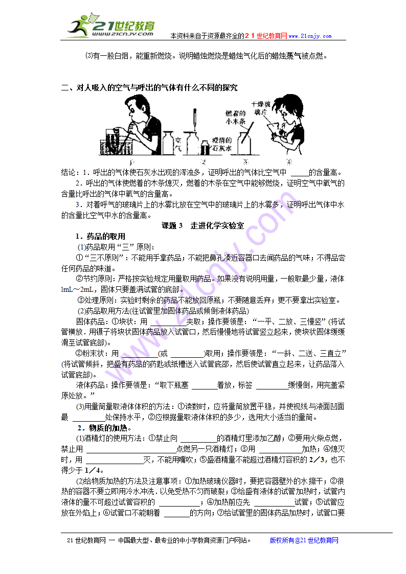 新课标九年级化学第一学期期末复习提纲.doc第2页