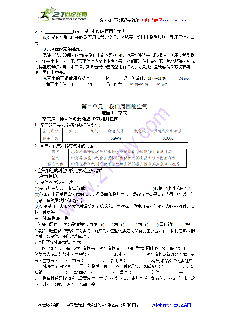 新课标九年级化学第一学期期末复习提纲.doc第3页