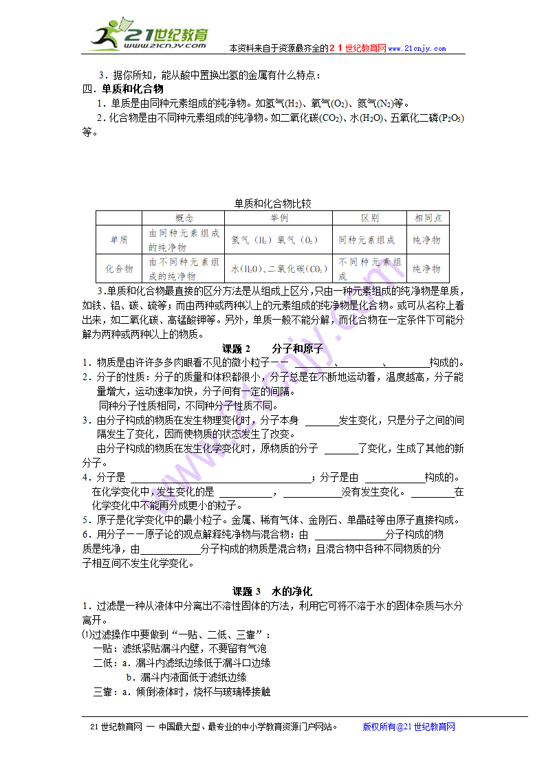 新课标九年级化学第一学期期末复习提纲.doc第6页