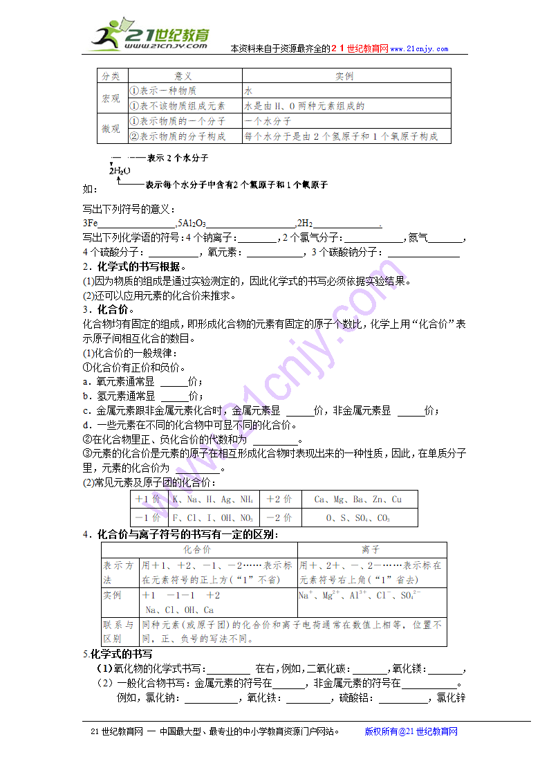 新课标九年级化学第一学期期末复习提纲.doc第11页