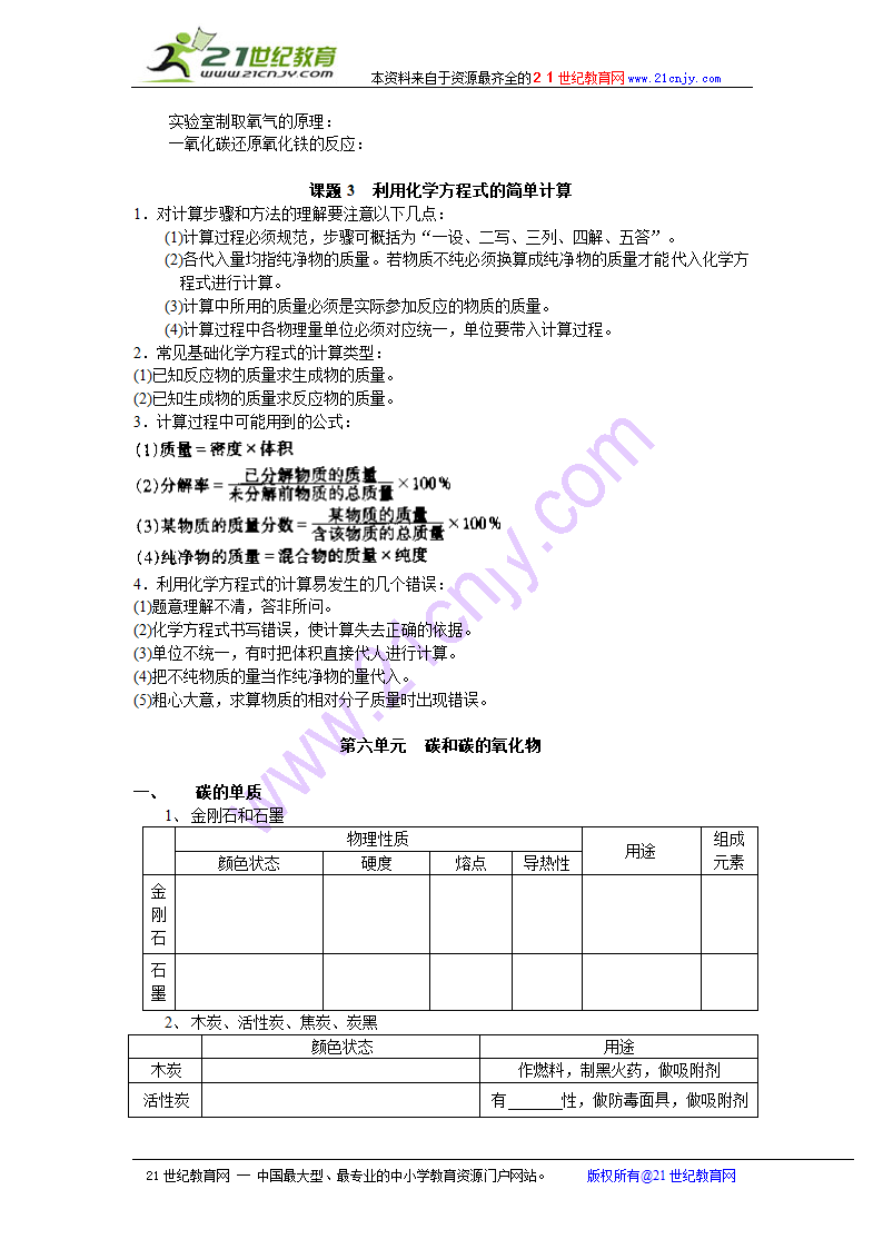 新课标九年级化学第一学期期末复习提纲.doc第14页