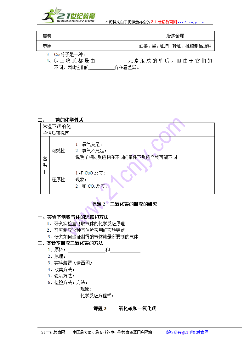 新课标九年级化学第一学期期末复习提纲.doc第15页