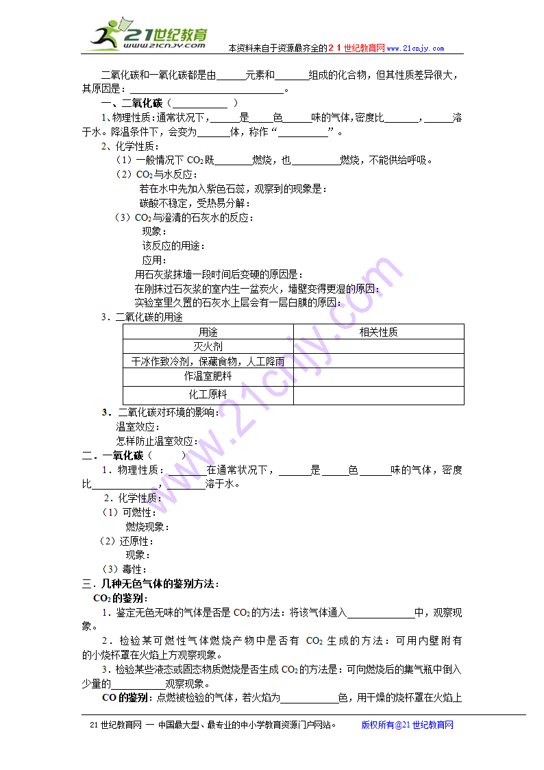 新课标九年级化学第一学期期末复习提纲.doc第16页