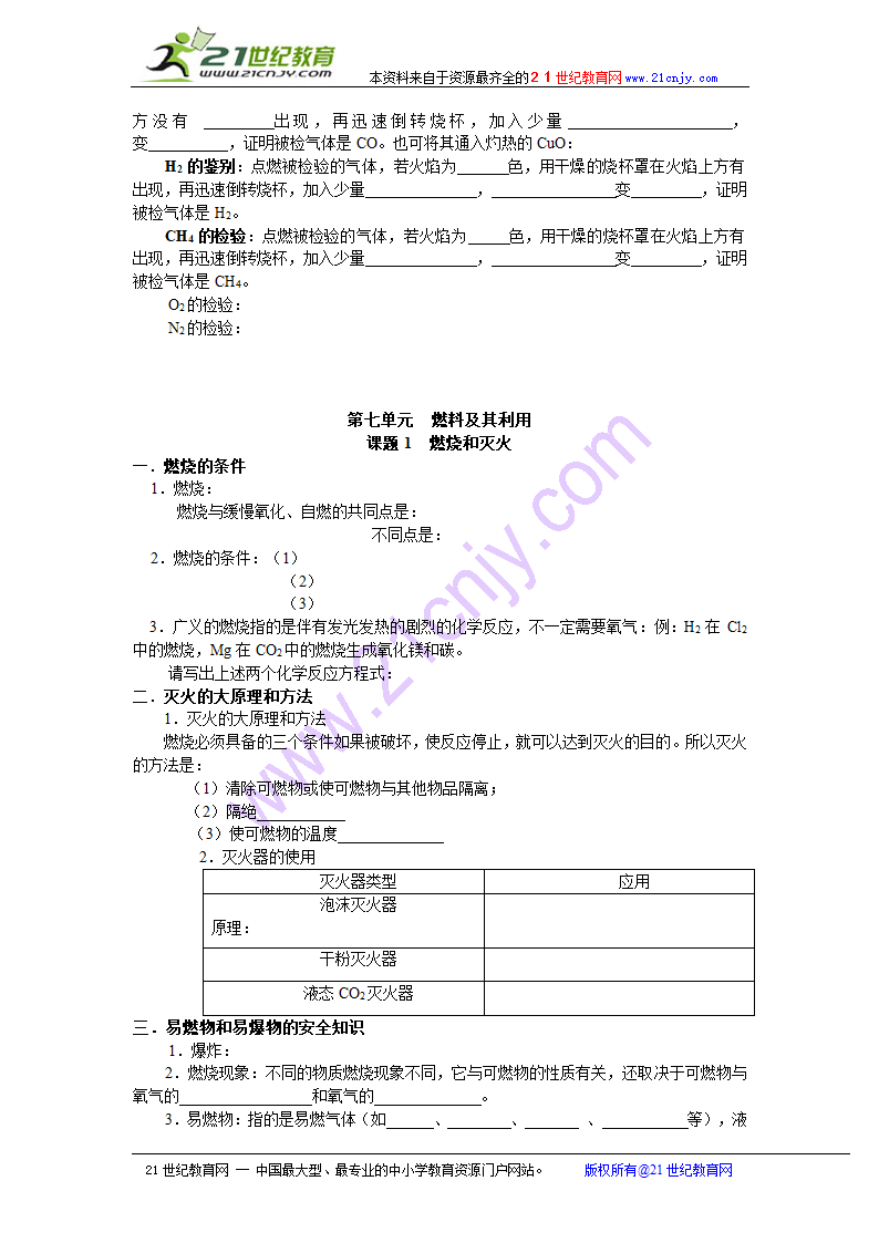 新课标九年级化学第一学期期末复习提纲.doc第17页