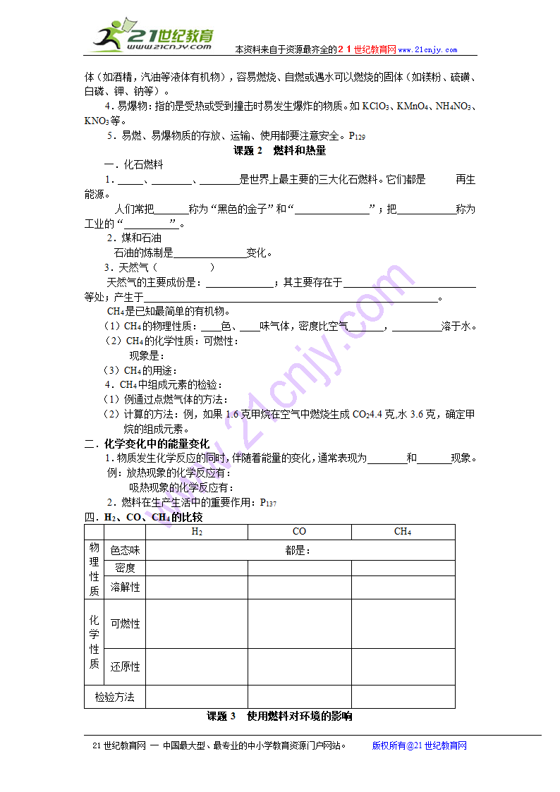 新课标九年级化学第一学期期末复习提纲.doc第18页