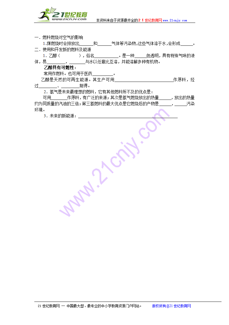 新课标九年级化学第一学期期末复习提纲.doc第19页