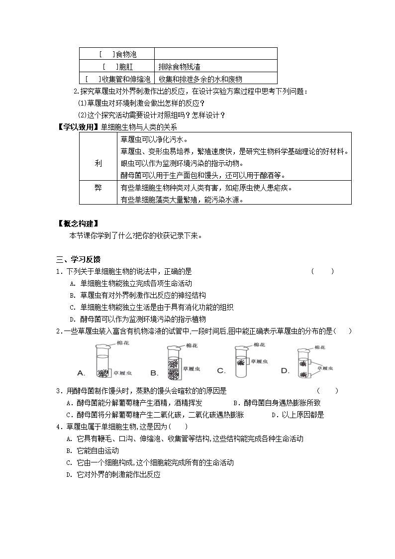 9.3单细胞的生物体学案（无答案）.doc第2页