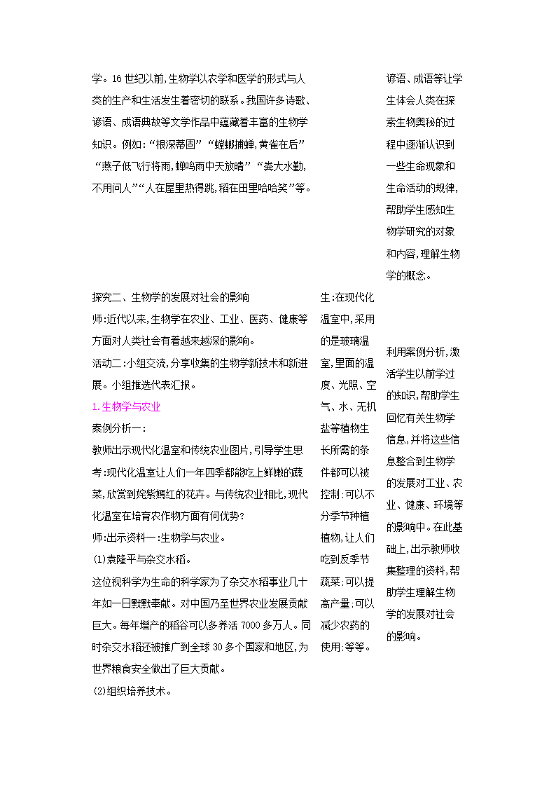 1.3我们身边的生物学（表格式教案）.doc第2页