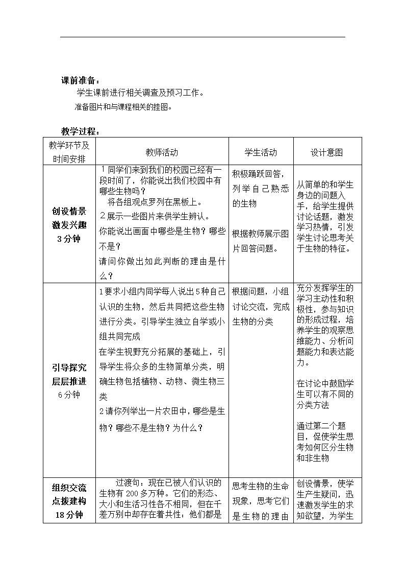 济南版七上生物 1.1.1生物的基本特征 教案.doc第2页