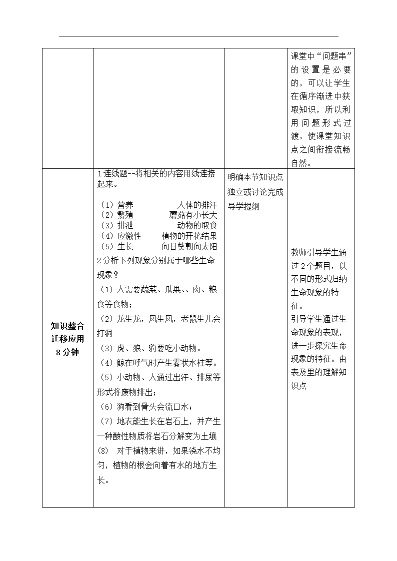 济南版七上生物 1.1.1生物的基本特征 教案.doc第4页