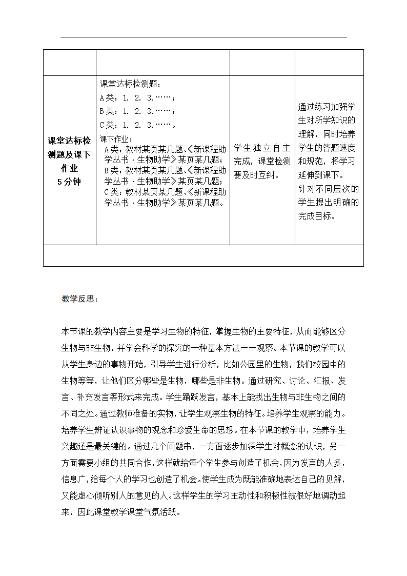 济南版七上生物 1.1.1生物的基本特征 教案.doc第5页