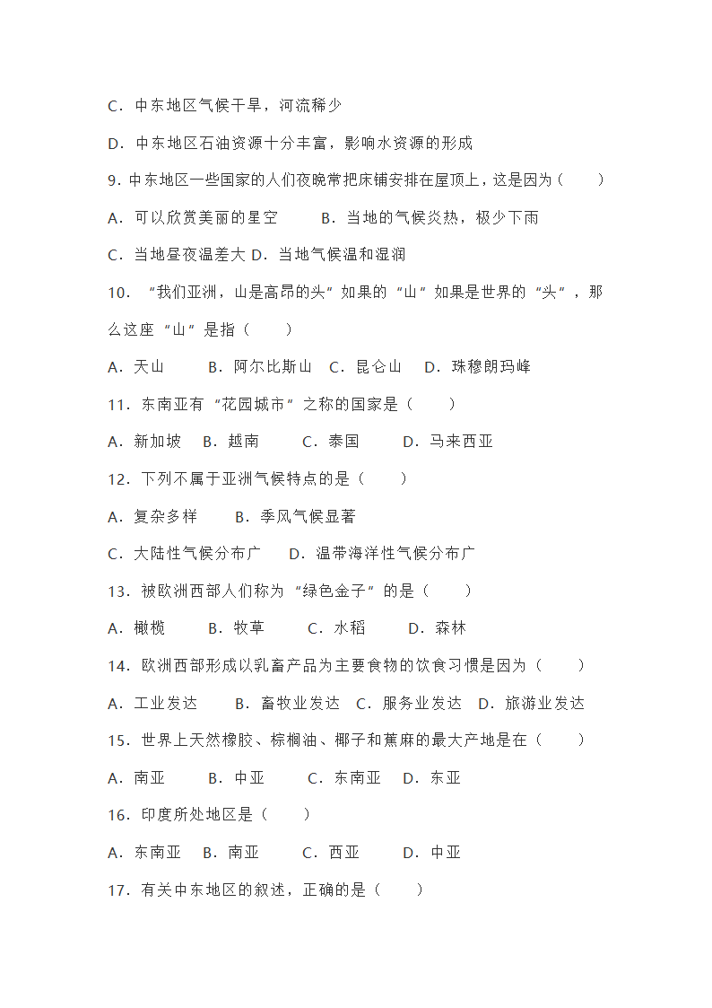 山东烟台长岛中学人教版七年级地理下册期末试卷（Word版无答案）.doc第3页