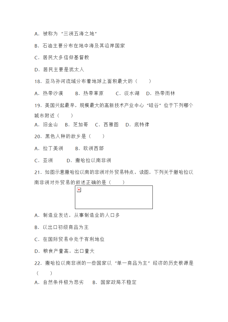 山东烟台长岛中学人教版七年级地理下册期末试卷（Word版无答案）.doc第4页