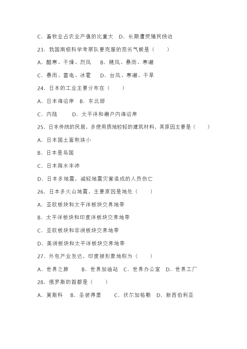 山东烟台长岛中学人教版七年级地理下册期末试卷（Word版无答案）.doc第5页