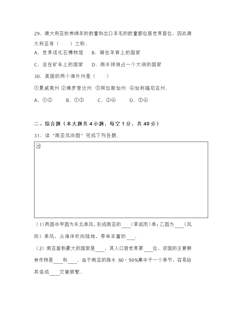 山东烟台长岛中学人教版七年级地理下册期末试卷（Word版无答案）.doc第6页