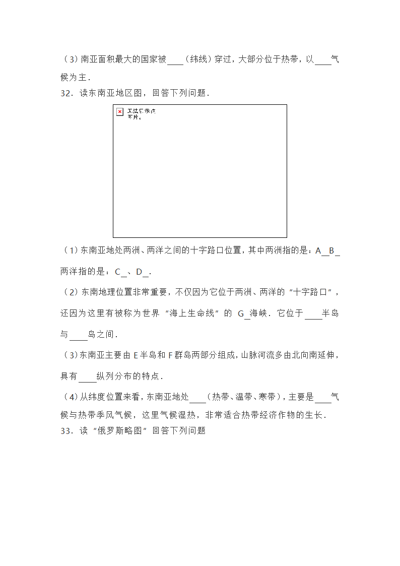 山东烟台长岛中学人教版七年级地理下册期末试卷（Word版无答案）.doc第7页