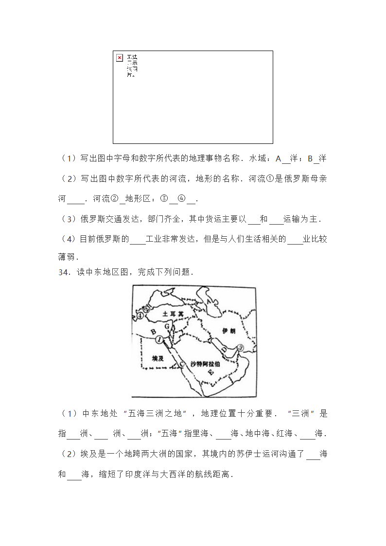 山东烟台长岛中学人教版七年级地理下册期末试卷（Word版无答案）.doc第8页