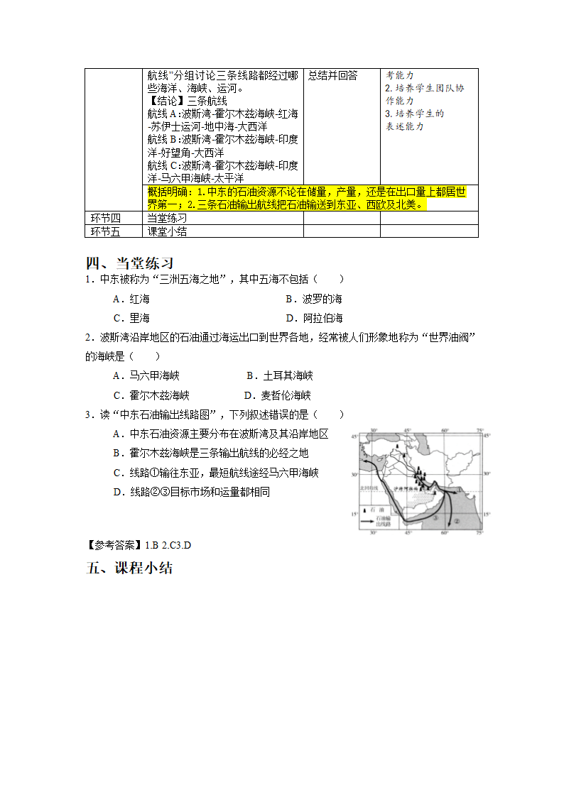 8.1中东第1课时教学设计-2021-2022学年七年级地理下学期人教版.doc第3页