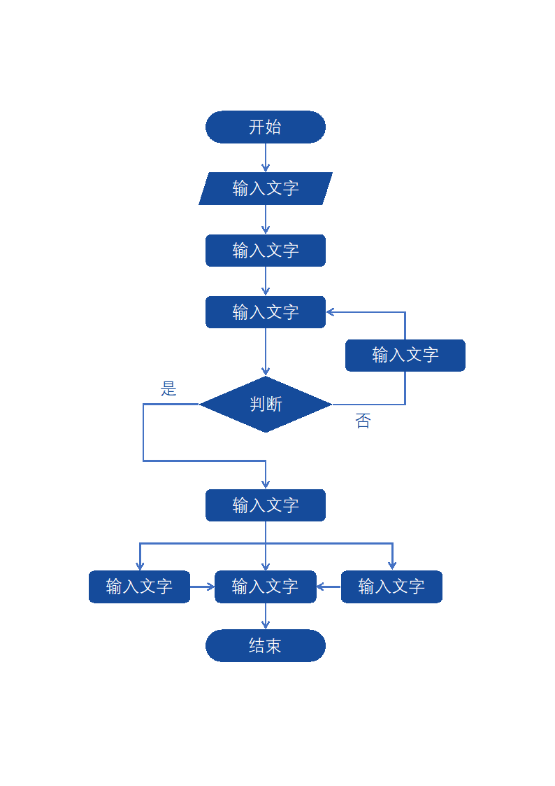 工作流程图 通用版.docx