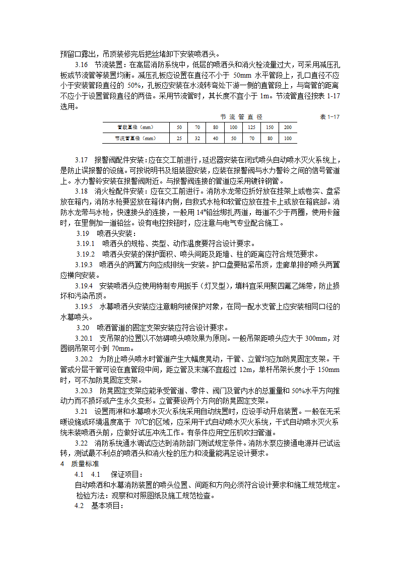 某室内消防管道及设备安装工艺标准施工方案.doc第4页