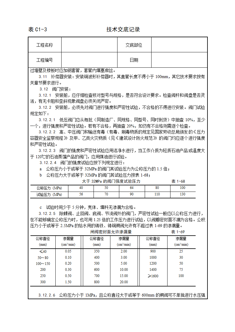 紫铜黄铜管道安装工艺.doc第9页