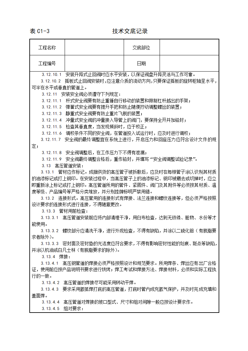 紫铜黄铜管道安装工艺.doc第11页