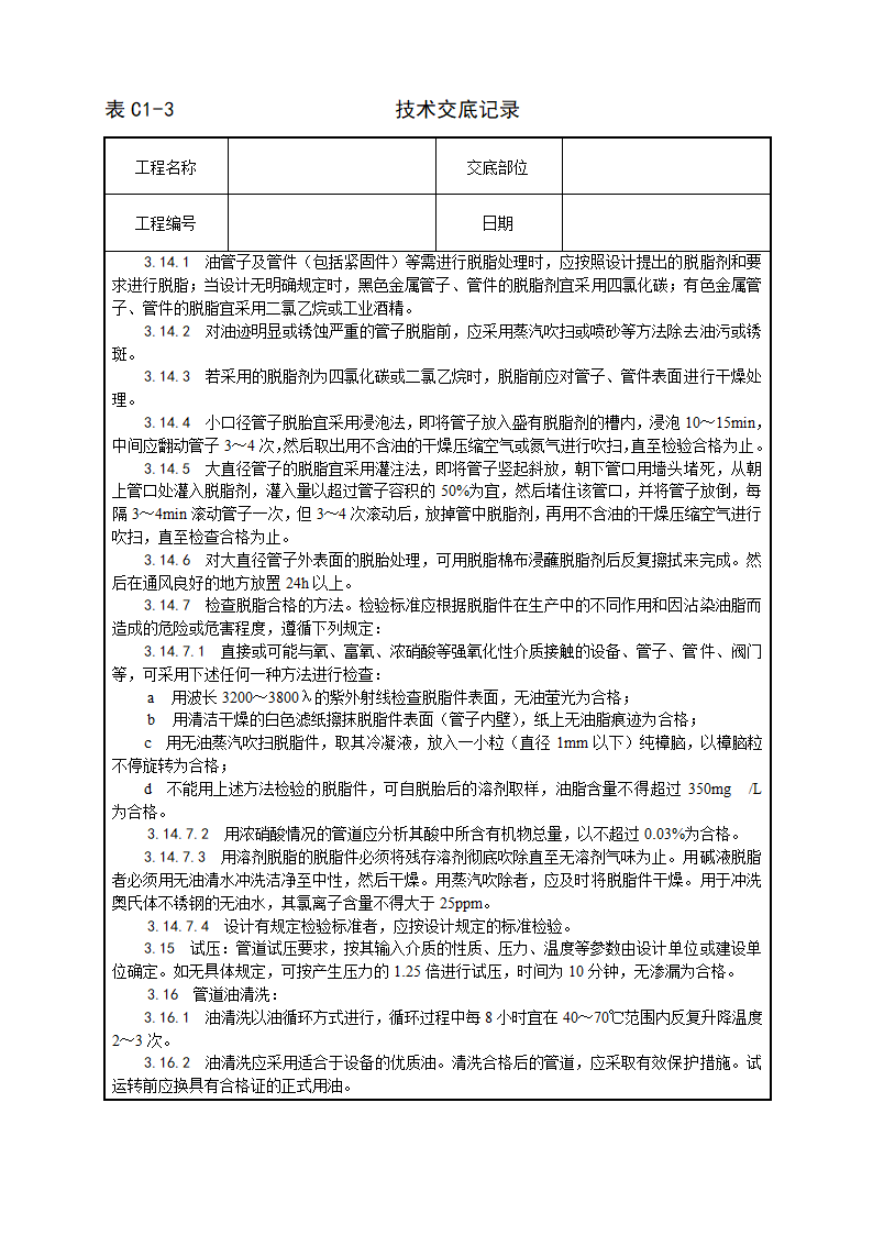 紫铜黄铜管道安装工艺.doc第14页