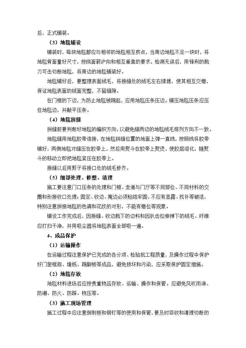 地面方块地毯铺设工程施工方案及工艺方法.docx第2页