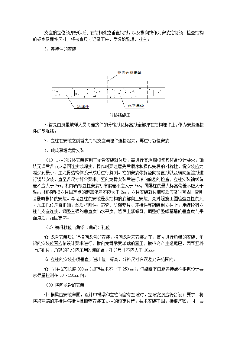 钢结构玻璃外墙施工工艺.doc第2页