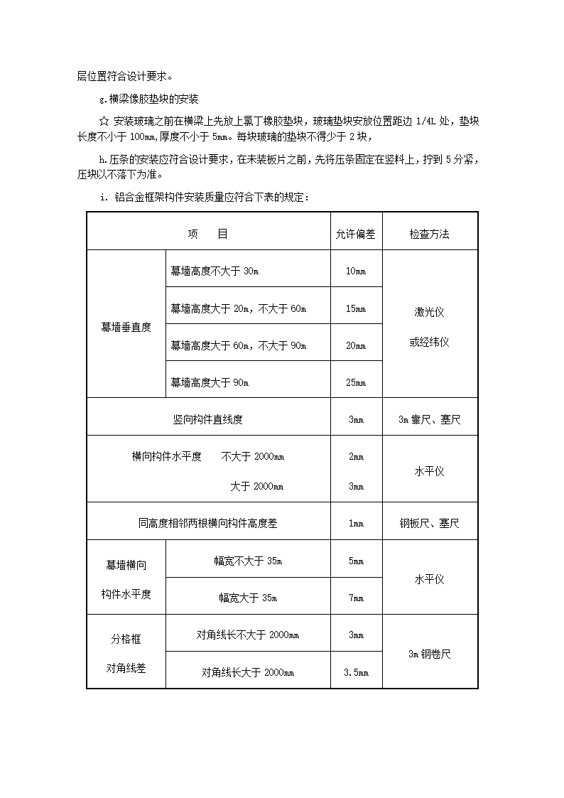 钢结构玻璃外墙施工工艺.doc第4页