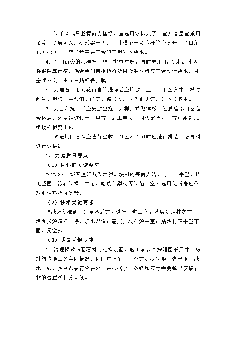 石材墙面施工工艺.docx第2页