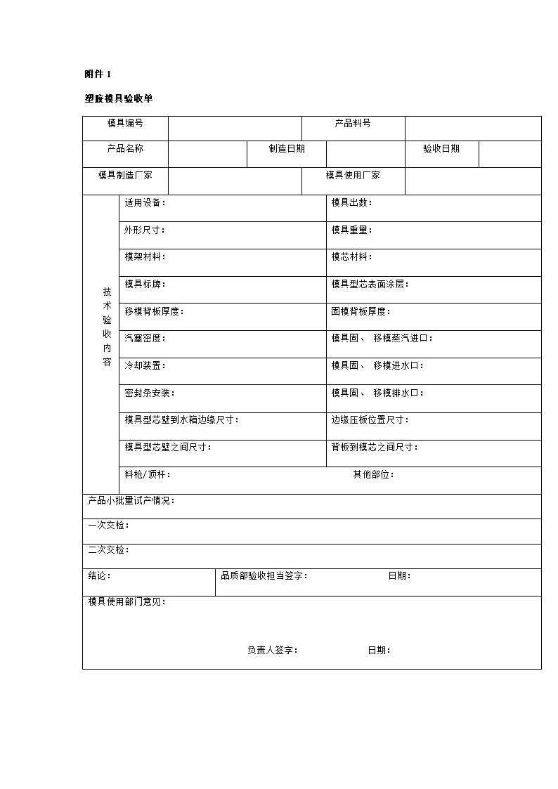 塑胶模具开发标准合同协议书范本.doc第5页