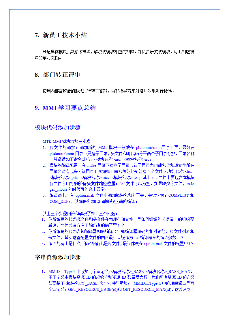 软件部新员工培训期计划（MMI开发工程师）.doc第7页