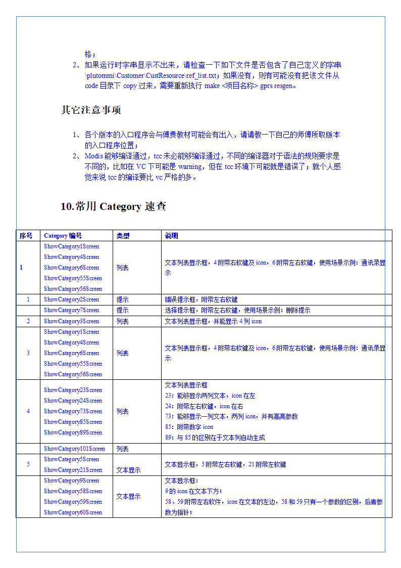 软件部新员工培训期计划（MMI开发工程师）.doc第9页