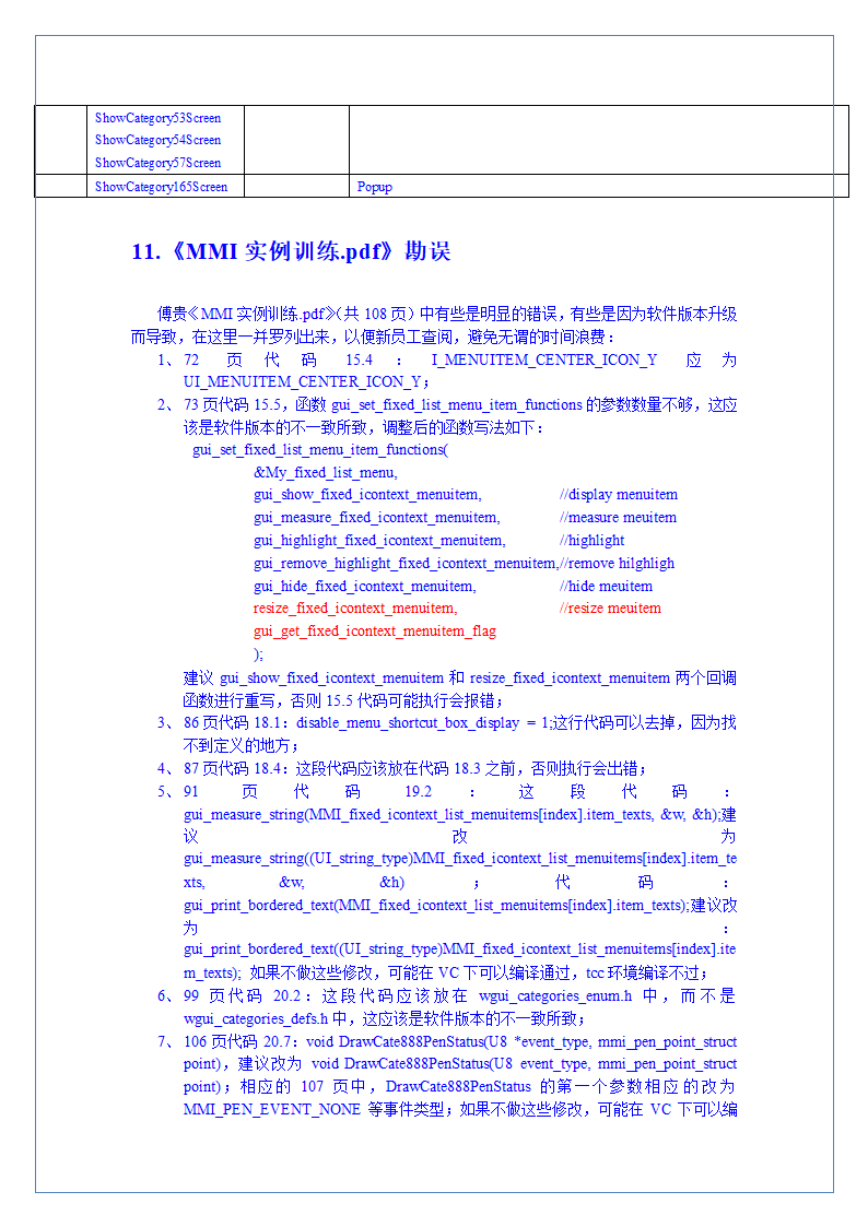 软件部新员工培训期计划（MMI开发工程师）.doc第11页