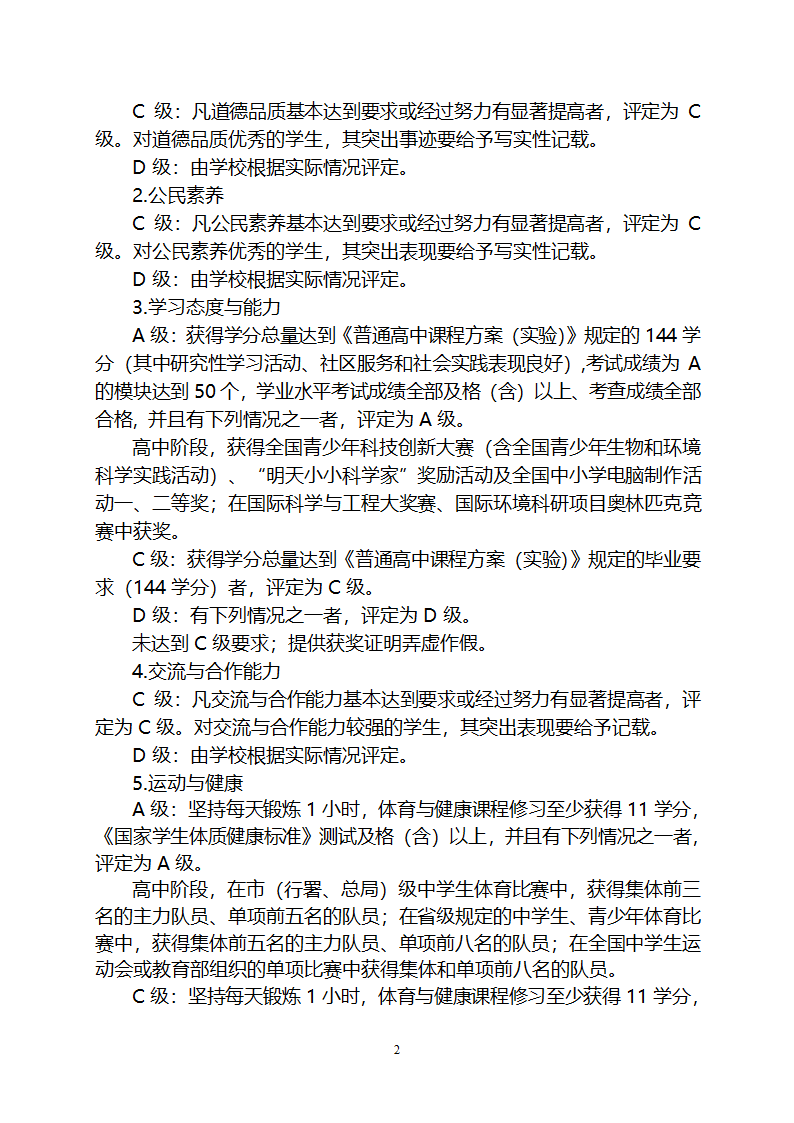 黑龙江省普通高中学生综合素质评价方案2第2页