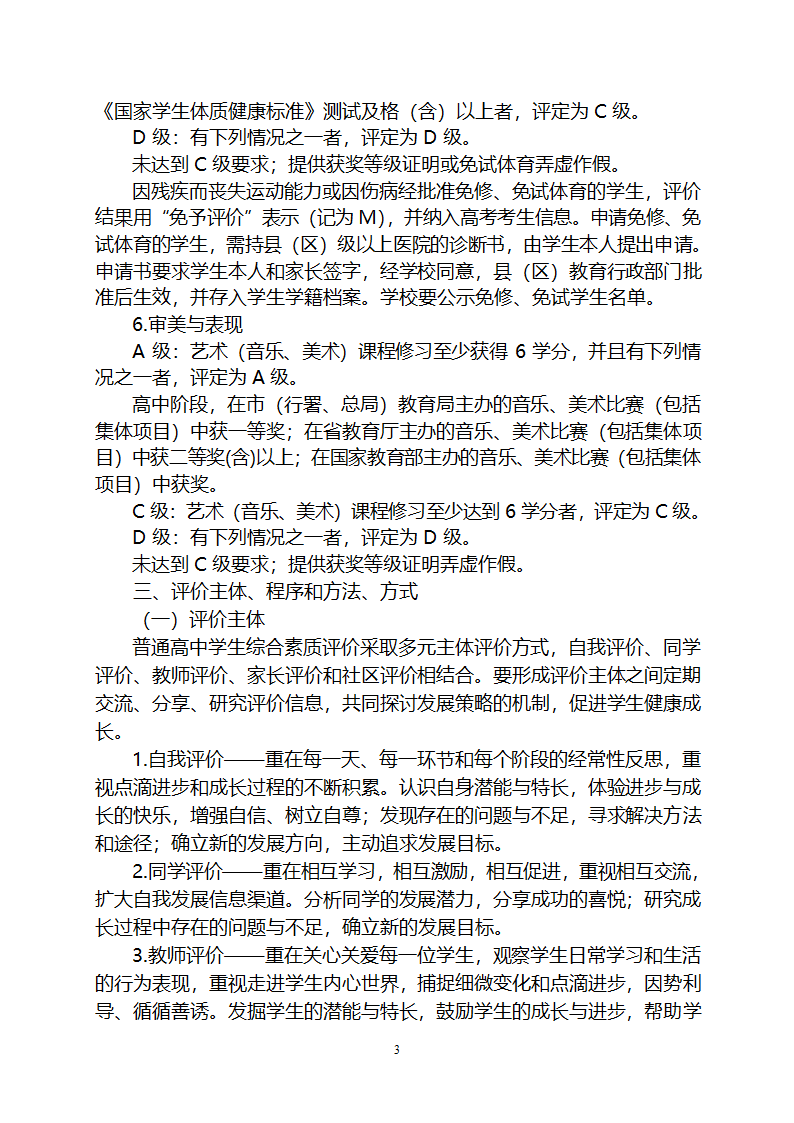 黑龙江省普通高中学生综合素质评价方案2第3页