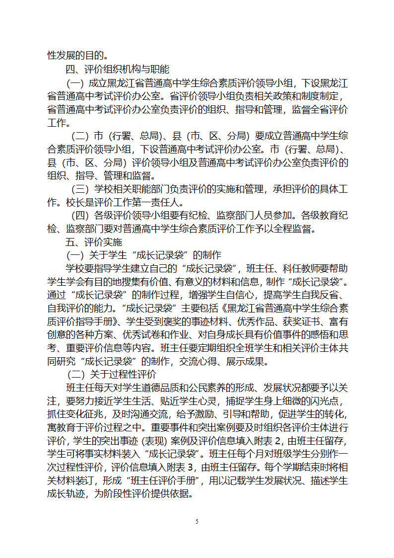 黑龙江省普通高中学生综合素质评价方案2第5页