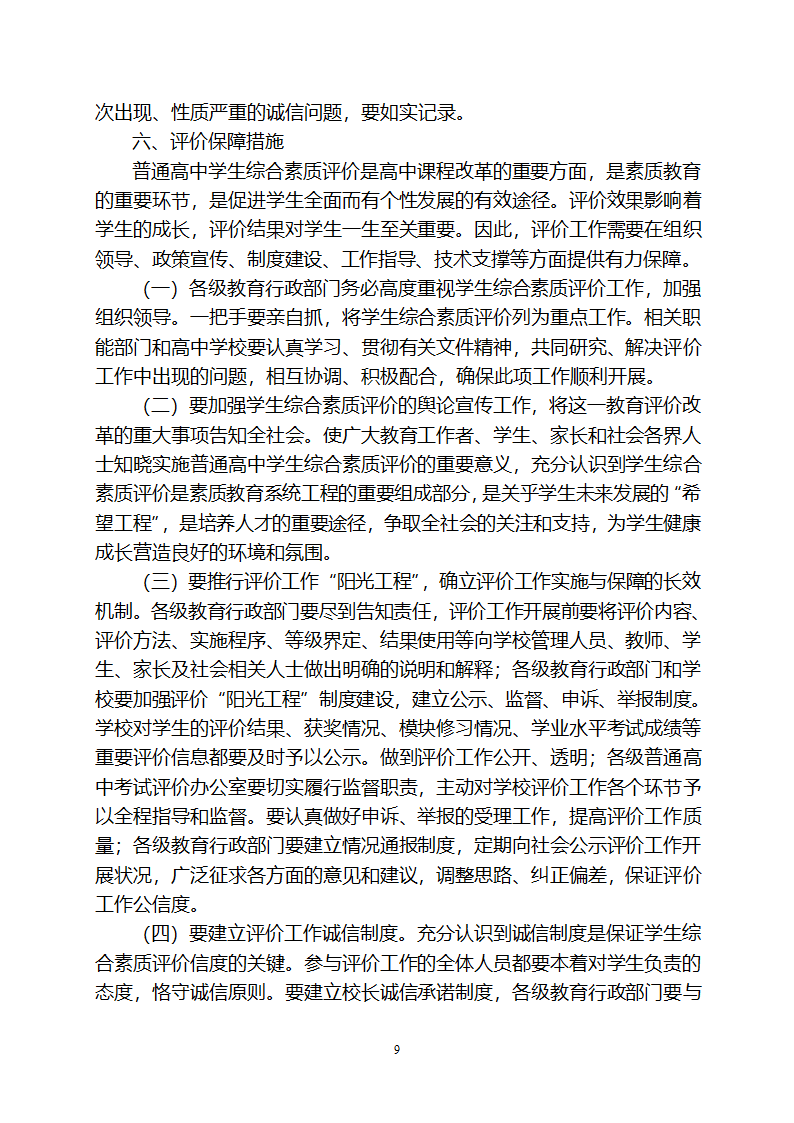 黑龙江省普通高中学生综合素质评价方案2第9页