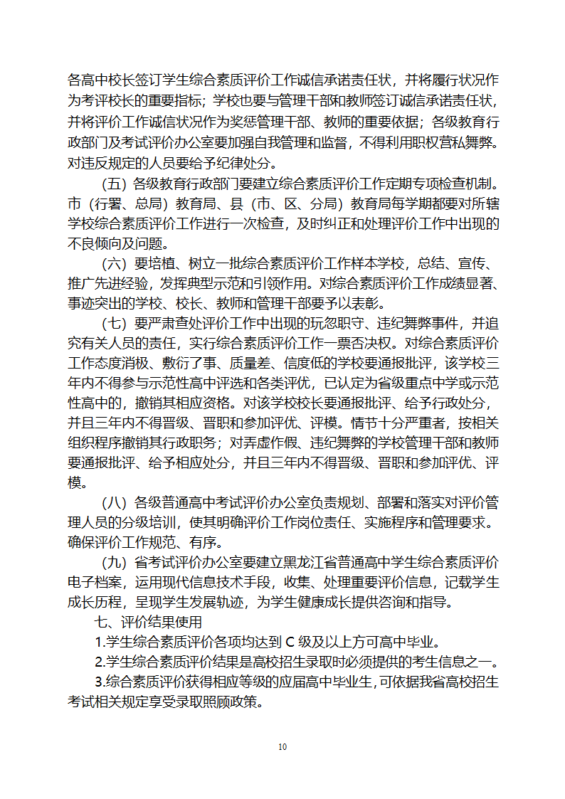 黑龙江省普通高中学生综合素质评价方案2第10页