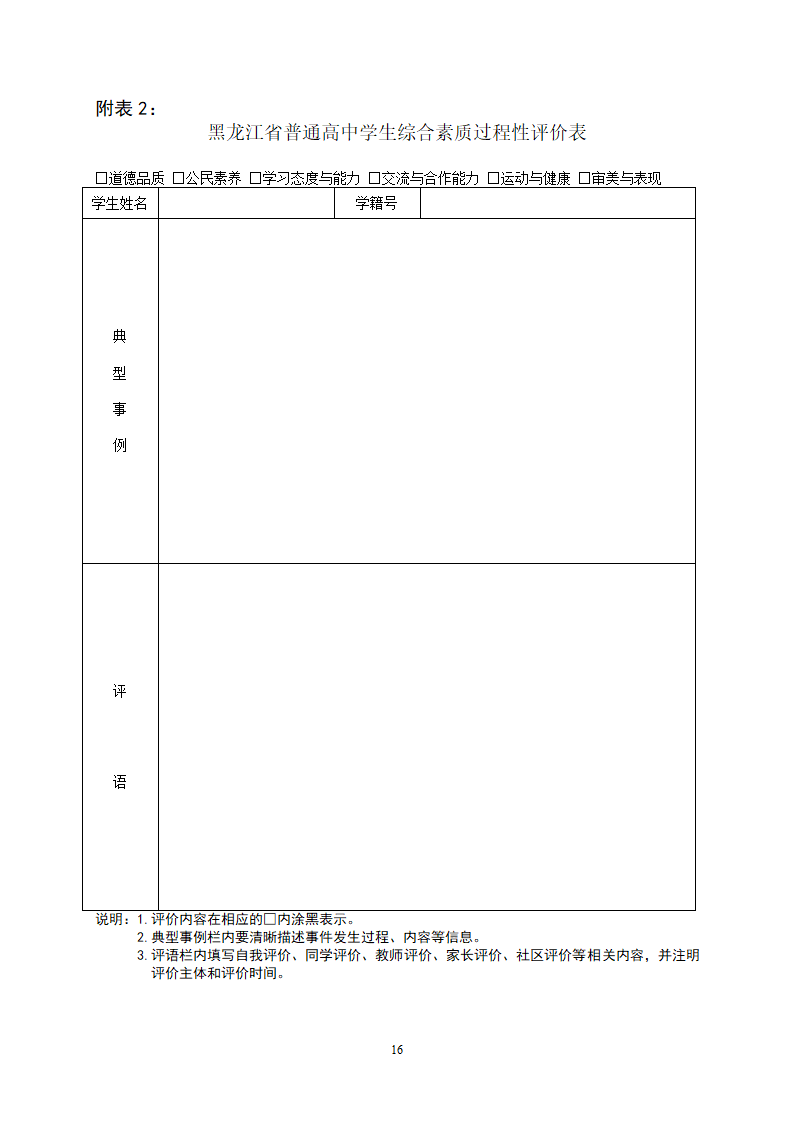 黑龙江省普通高中学生综合素质评价方案2第16页