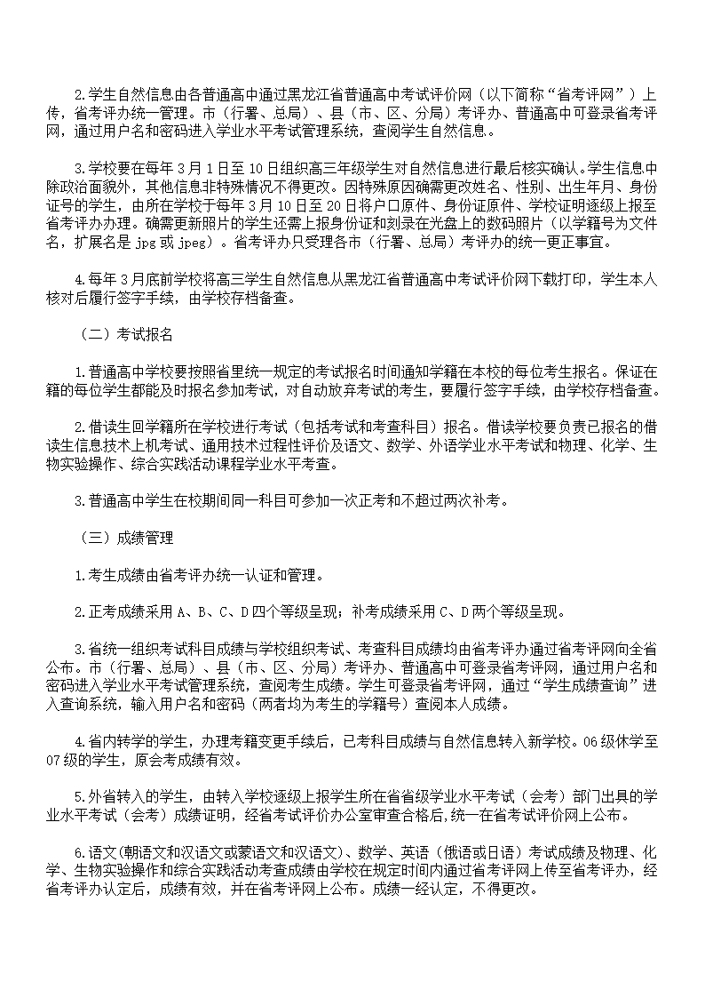 黑龙江省普通高中学生综合评价管理暂行规定第2页