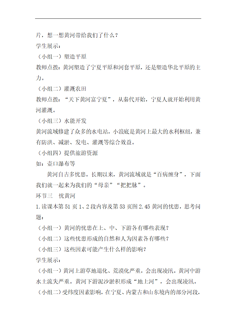 2.3河流-黄河的治理与开发教学设计-2022-2023学年八年级地理上学期人教版.doc第4页