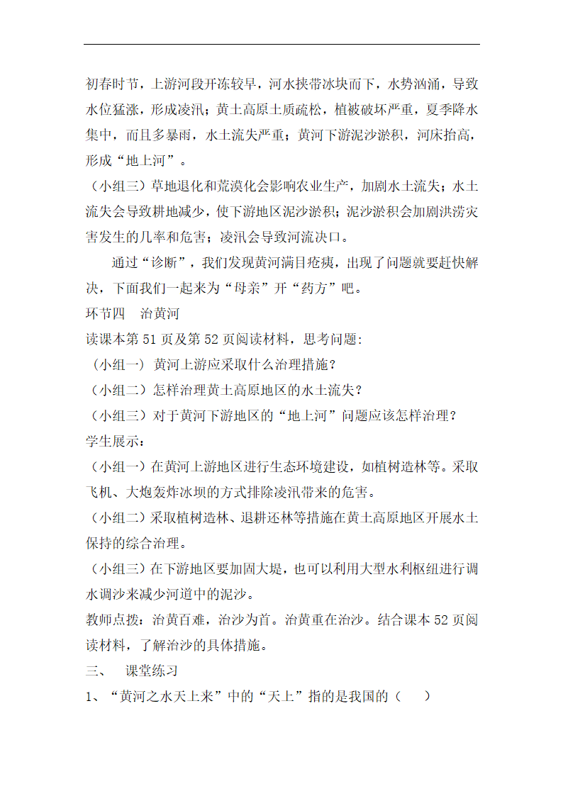 2.3河流-黄河的治理与开发教学设计-2022-2023学年八年级地理上学期人教版.doc第5页