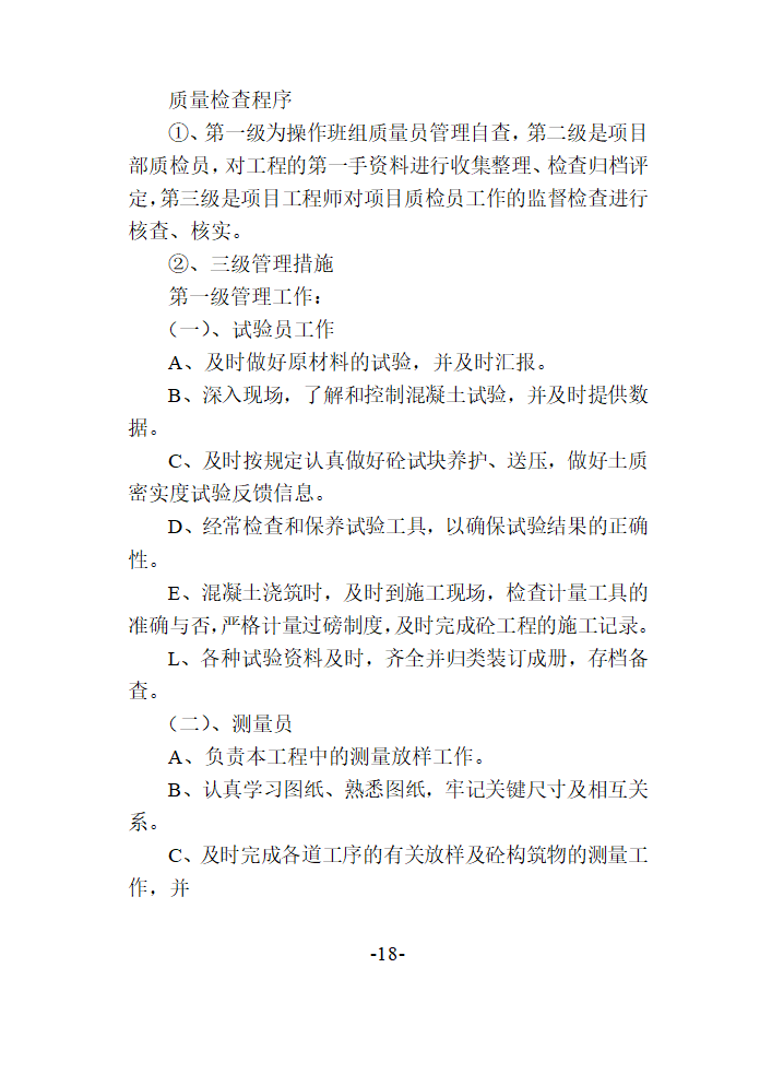 经济开发区三期道路工程施工方案.doc第24页