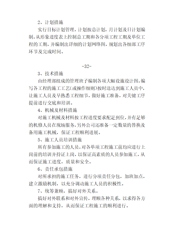 经济开发区三期道路工程施工方案.doc第41页