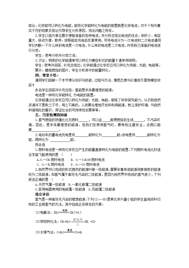 鲁教版九年级化学下册 11.1  化学与能源开发教案.doc第2页